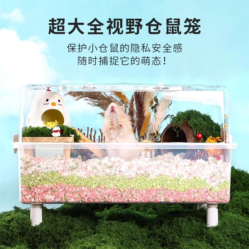 仓鼠笼子金丝熊景观笼豪华别墅专用房子全套透明饲养箱50鼠笼用品