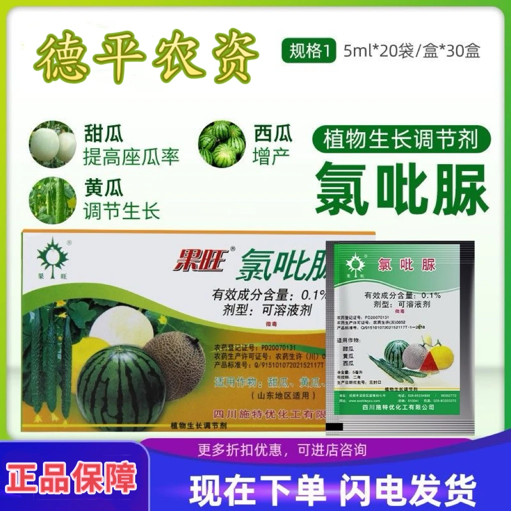 【果旺】施特优果旺氯吡脲西瓜甜瓜黄瓜点花药授粉座瓜灵生长调节剂