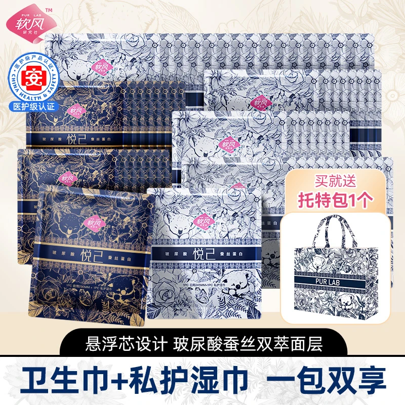 【送托特包】软风研究社蚕丝玻尿酸卫生巾护理湿巾养护系列db