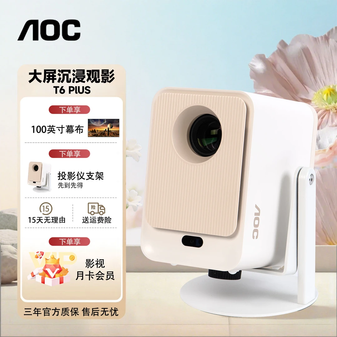 AOC【千元国补】T6 Plus家庭影院1080P自动对焦投屏高清智能投影仪