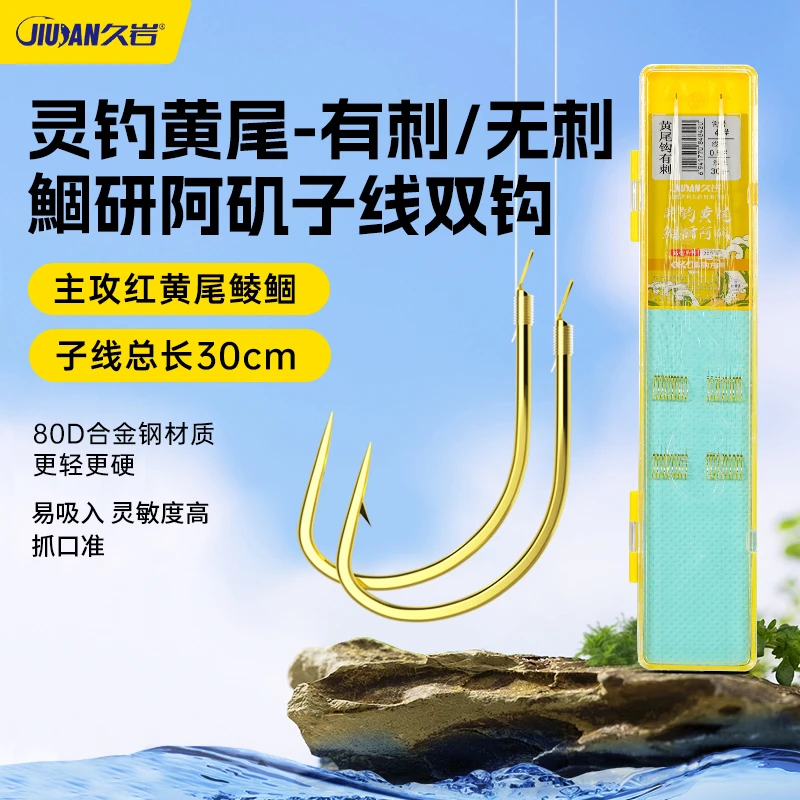 久岩灵钓红黄尾有无刺成品子线双钩合金钢鲮鱼鲴鱼青尾阿矶钓鱼钩