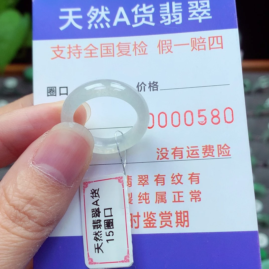 未镶嵌戒指翡翠15号