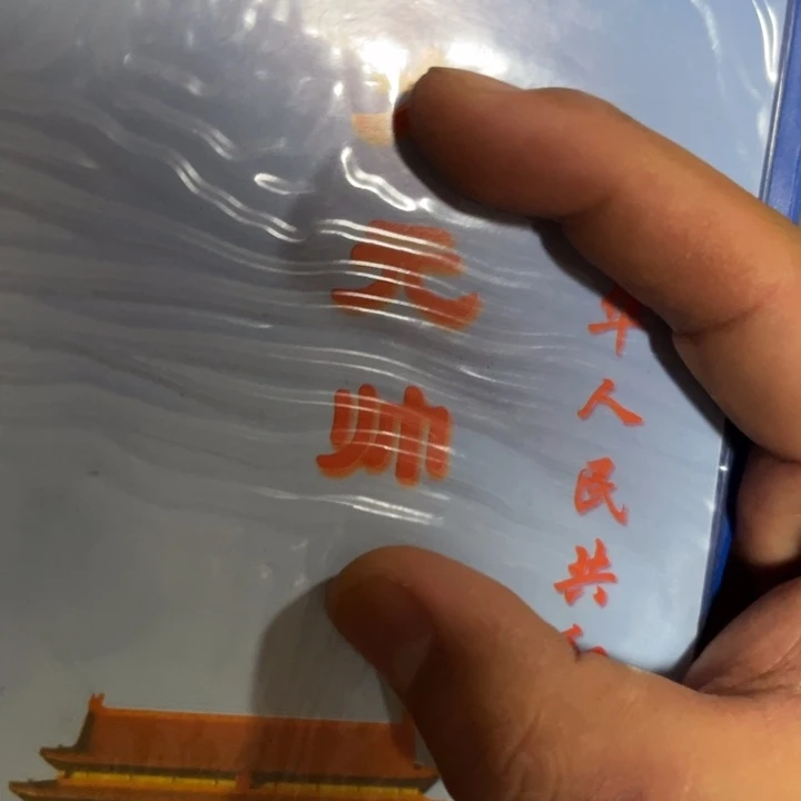瓷片拍这个自己家的清了