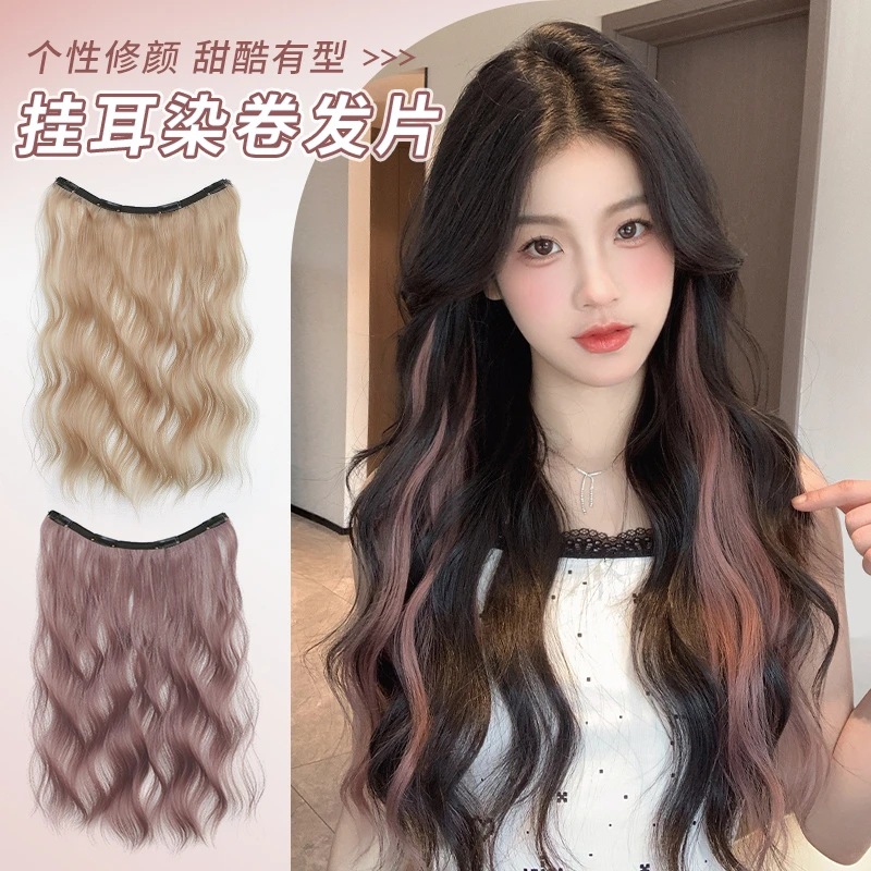 挂耳染假发片超轻薄一片式水波纹增发量长卷发彩色巴黎画挑染接发