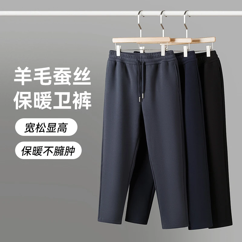 2024新款羊毛加厚男卫裤秋冬季保暖加绒百搭男士休闲裤宽松裤子男