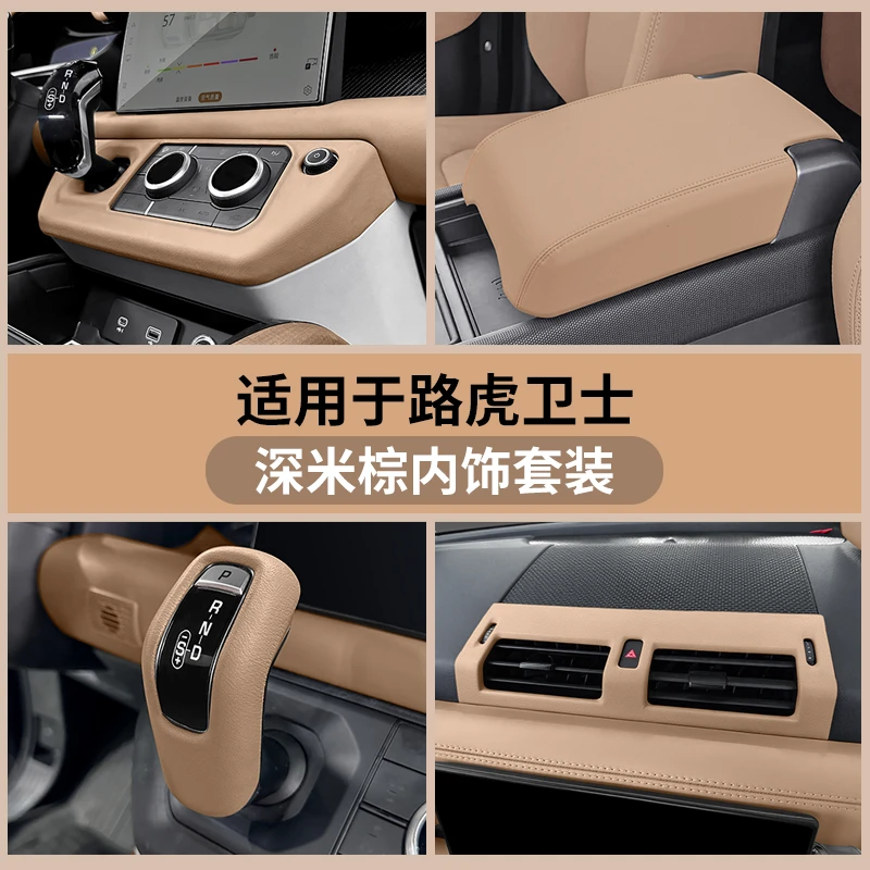 适用于20-25款路虎卫士110_130中控仪表台扶手箱车内装饰面板改装