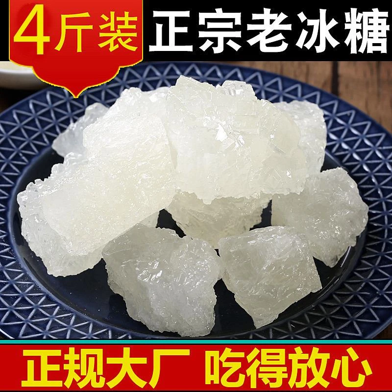 老冰糖8斤多晶白冰糖非单晶散装广西甘蔗大块土冰糖泡酒泡茶