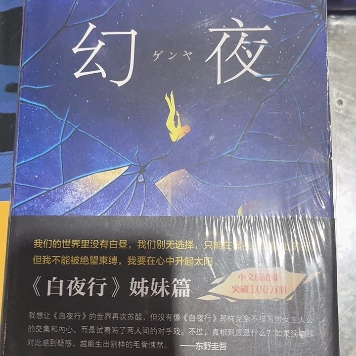驯鹿毛幻夜新书推荐