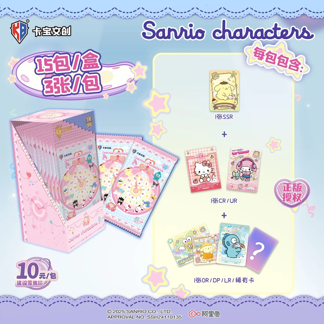 【宠粉浮浮】卡宝文创三丽鸥第四弹10元包收藏卡牌拍立得卡