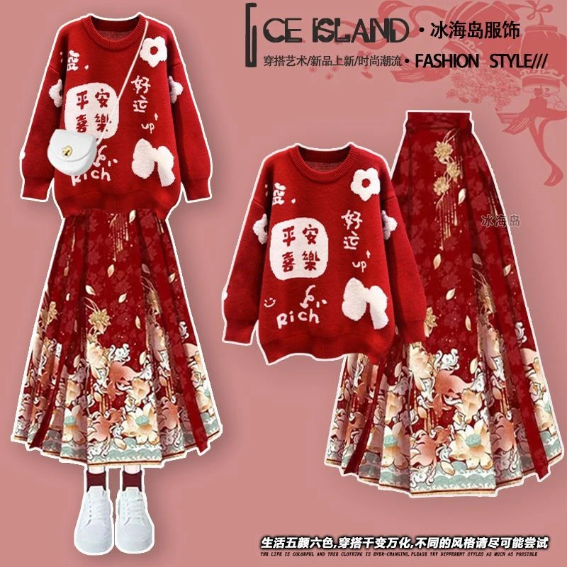 过年穿搭一整套女新款新年战袍拜年服红色毛衣新中式马面裙两件套