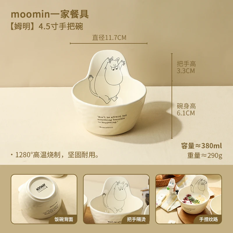 【MOM家】11.7*9.4CM 姆明一家餐具4.5寸把手碗(姆明)380ML 礼盒装