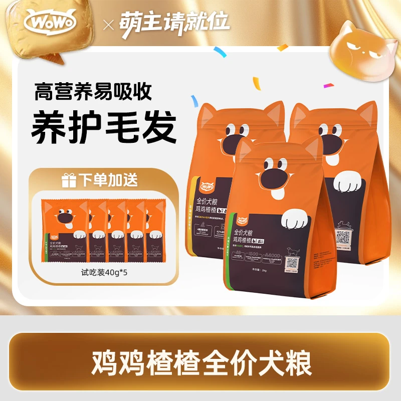 WoWo/喔喔【8斤】添骨粒肉蔬狗粮高营养易吸收成幼犬通用型犬粮