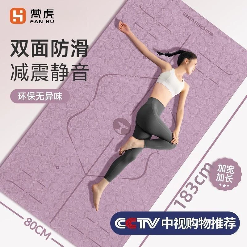 梵虎瑜伽垫健身垫家用防滑垫子女地垫加厚减震静音2025新款专业
