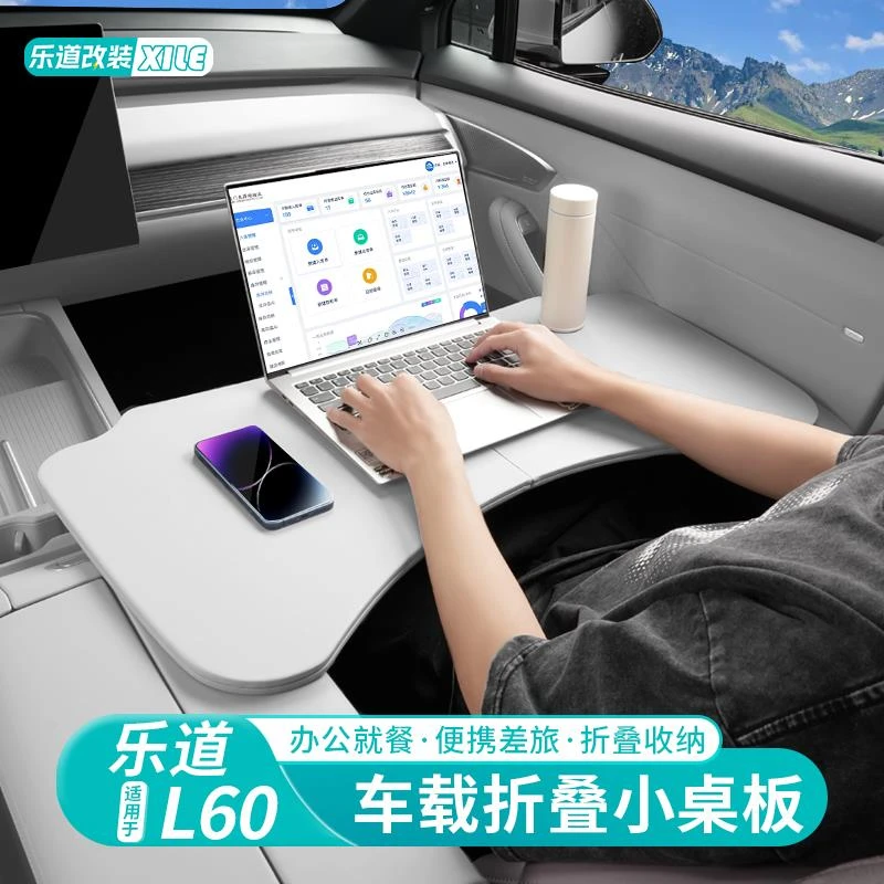 适用乐道L60车载小桌板可折叠餐桌主副驾办公桌车内装饰用品配件