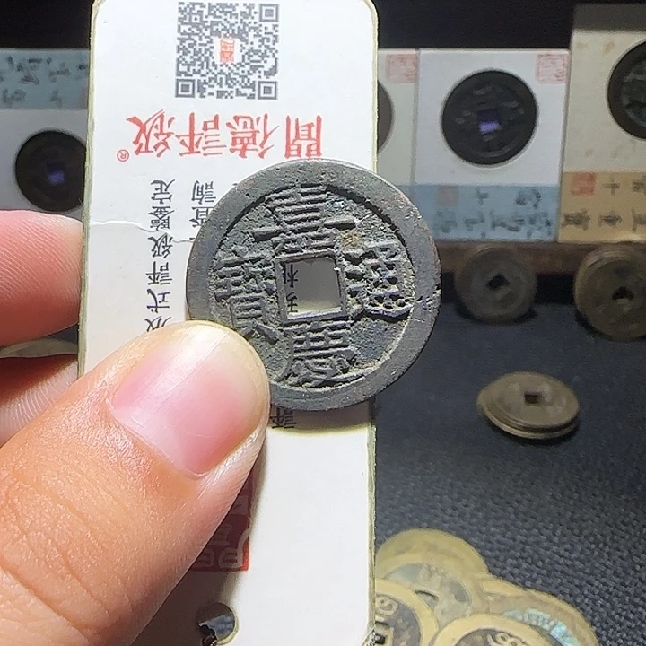 蔓***蔓铜铜嘉庆通宝宝福。维知，