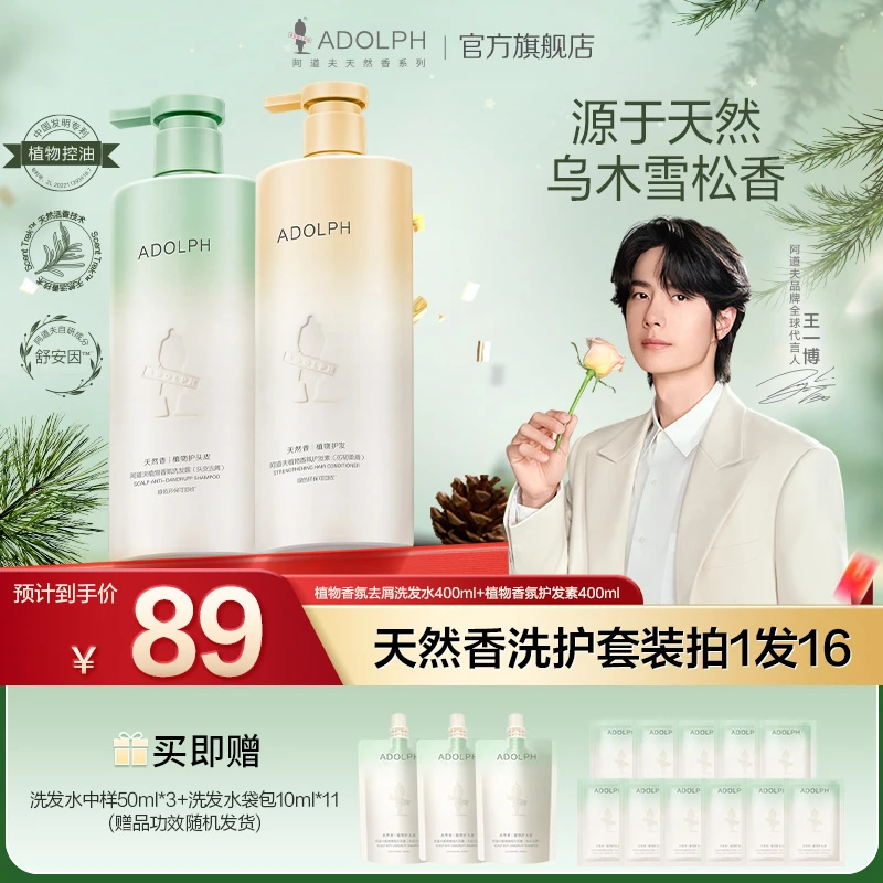 阿道夫天然香洗发水沐浴露植物控油去屑双专利柔顺护头皮发丝留香