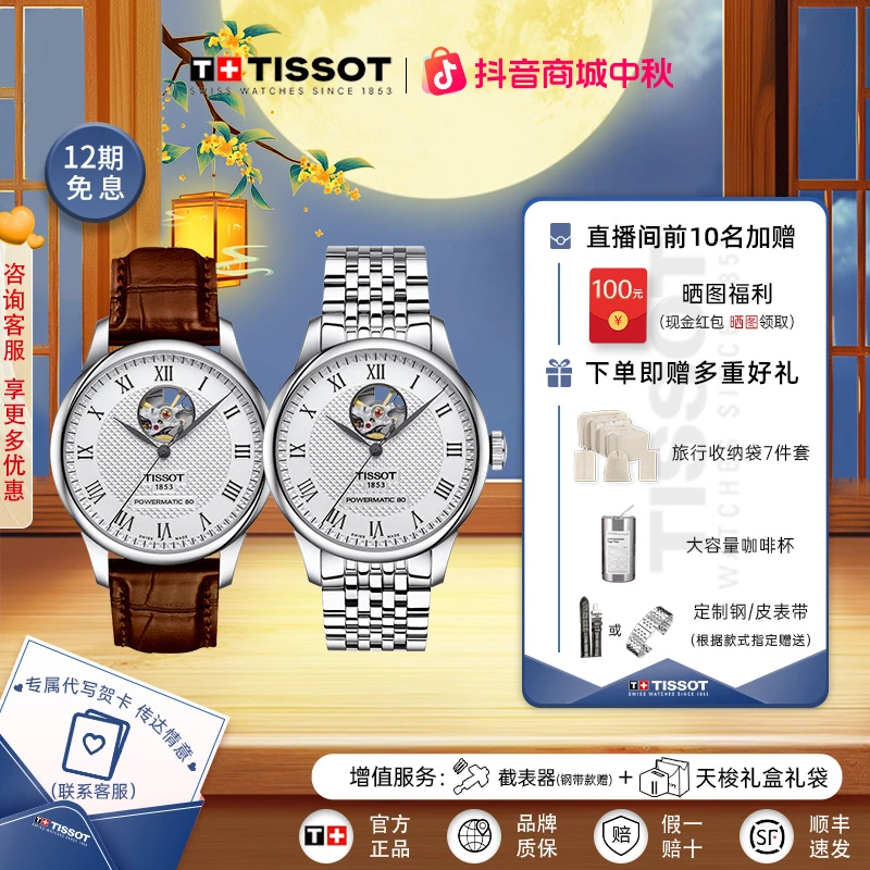 【热销款】Tissot天梭瑞士手表力洛克系列机械80机芯镂空男表