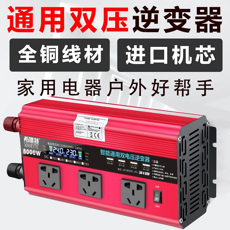 希唯特车载货车电瓶车逆变器12V24V通用48V60V72V转220V转换器