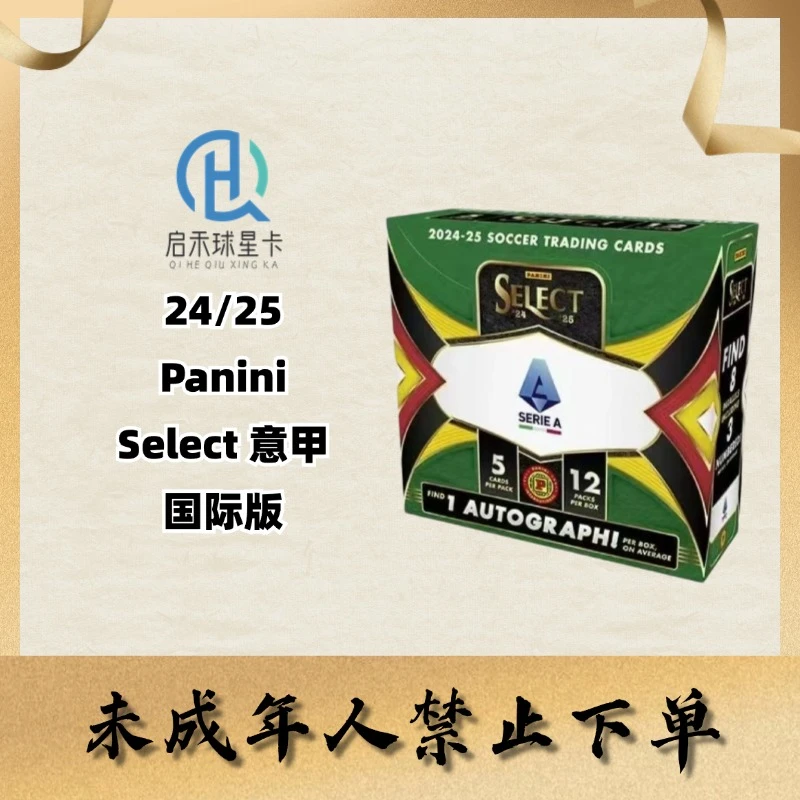 【代拆】Panini 24-25 Select 意甲 国际版 足球 球星卡 盲盒