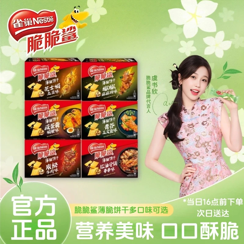 【虞书欣同款】雀巢脆脆鲨薄脆饼干200g夜市口味办公室追剧休闲零食解馋零食