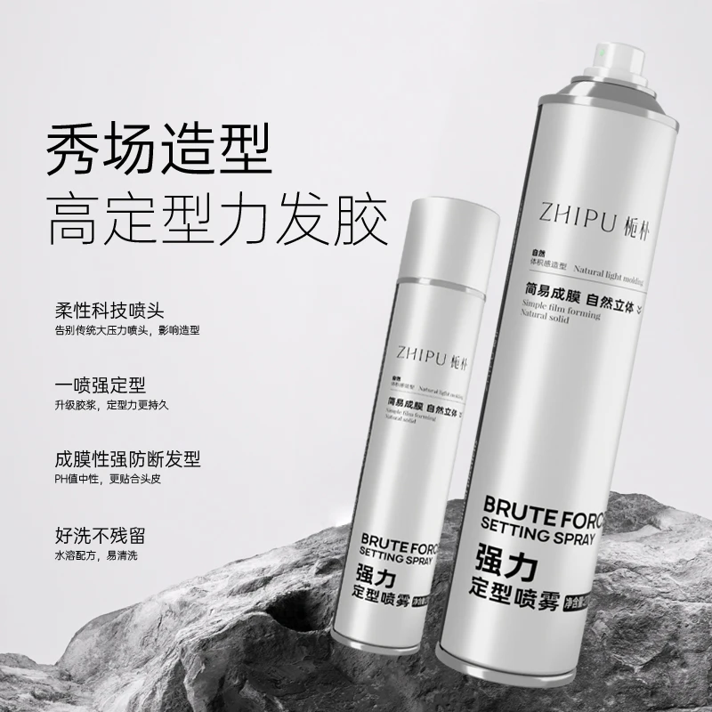 【发胶清仓专拍】高定型力发胶l自然持久蓬松l柔雾速干l成膜性强