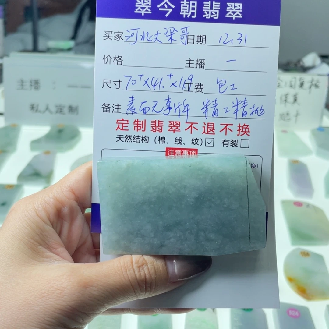 河***哥定制翡翠未镶嵌天然a货翡翠私人定制