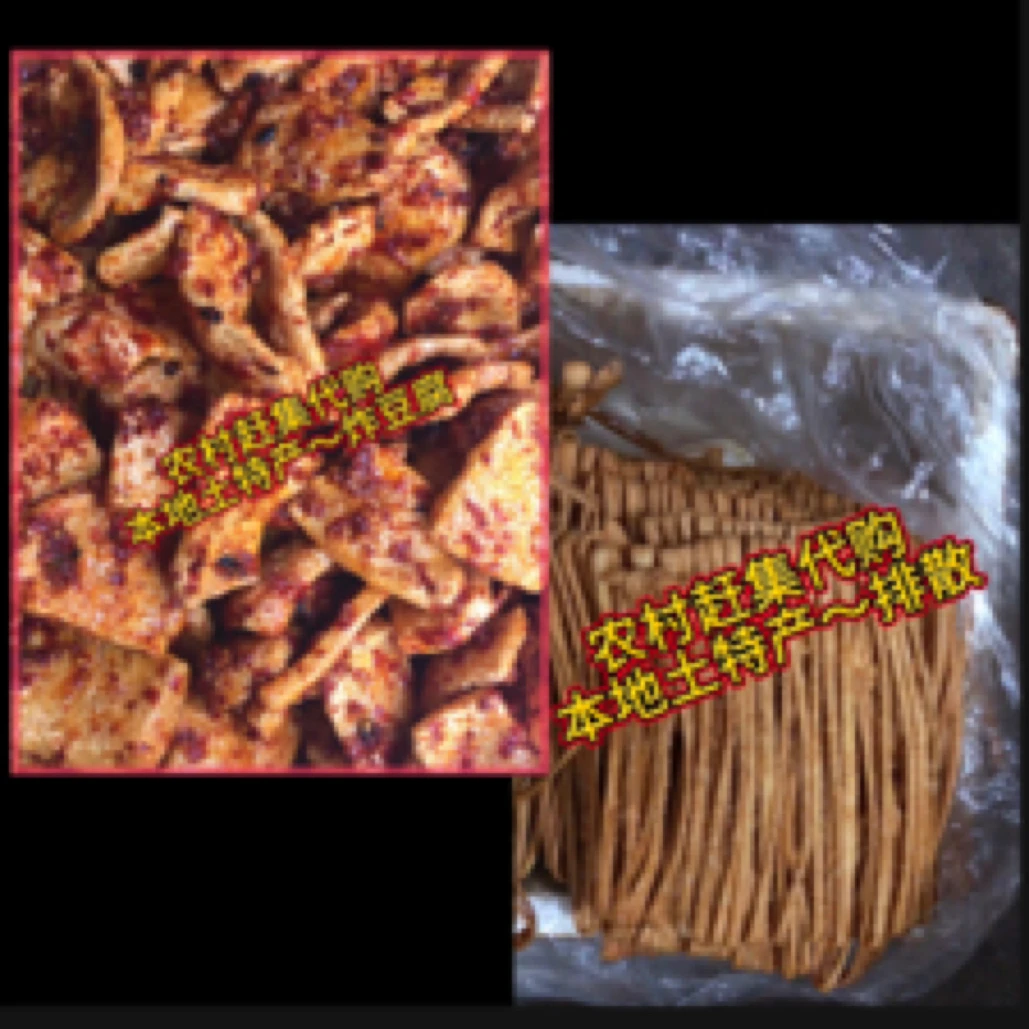 （排散豆腐各一斤，豆腐冰冻保存）宁远中和辣椒拌片子豆腐和排散