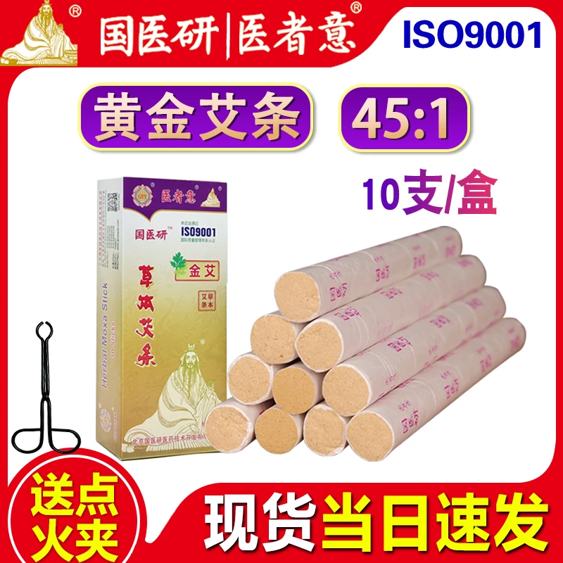 医者意纯艾草艾柱艾灸条家用黄金艾绒香薰柱艾叶柱