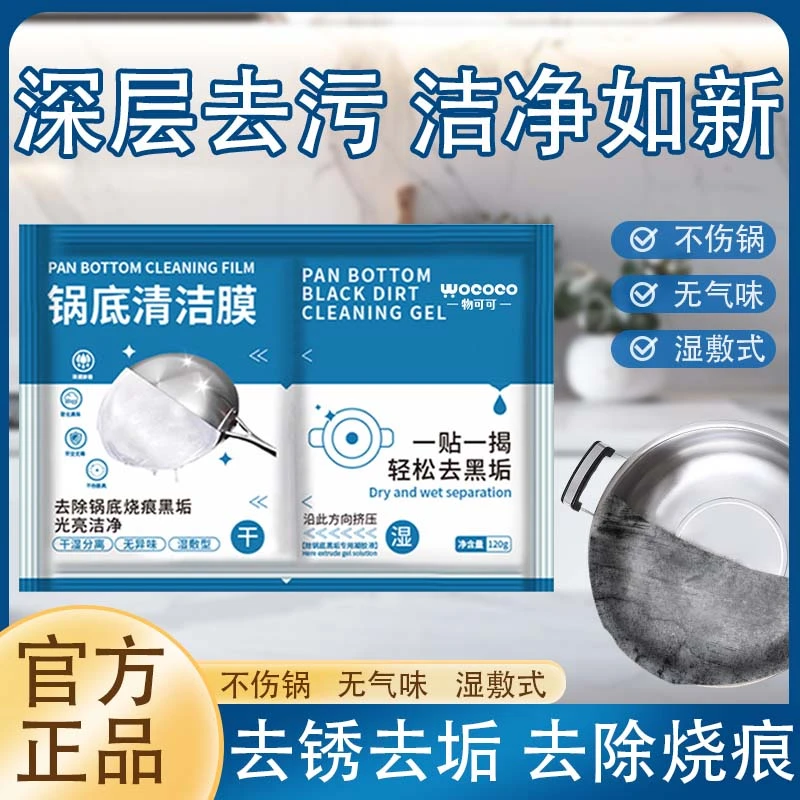 【物可可】厨房锅底黑垢清洁膜除黑剂洗锅底贴膜去污面膜清洁剂神器