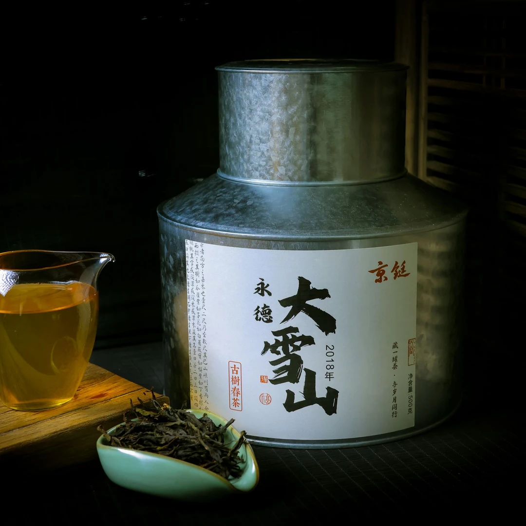 京铤 2018年永德大雪山 古树春茶 普洱茶生茶 500g/一罐