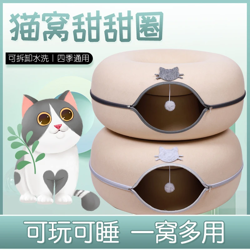 甜甜圈猫窝冬季保暖狗窝四季通用冬天半封闭式猫屋睡觉的床宠物