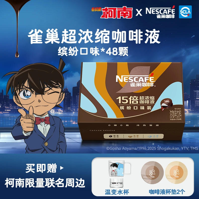 【赠柯南杯】雀巢咖啡柯南联名缤纷组合装咖啡液醇厚黑咖啡15倍浓缩