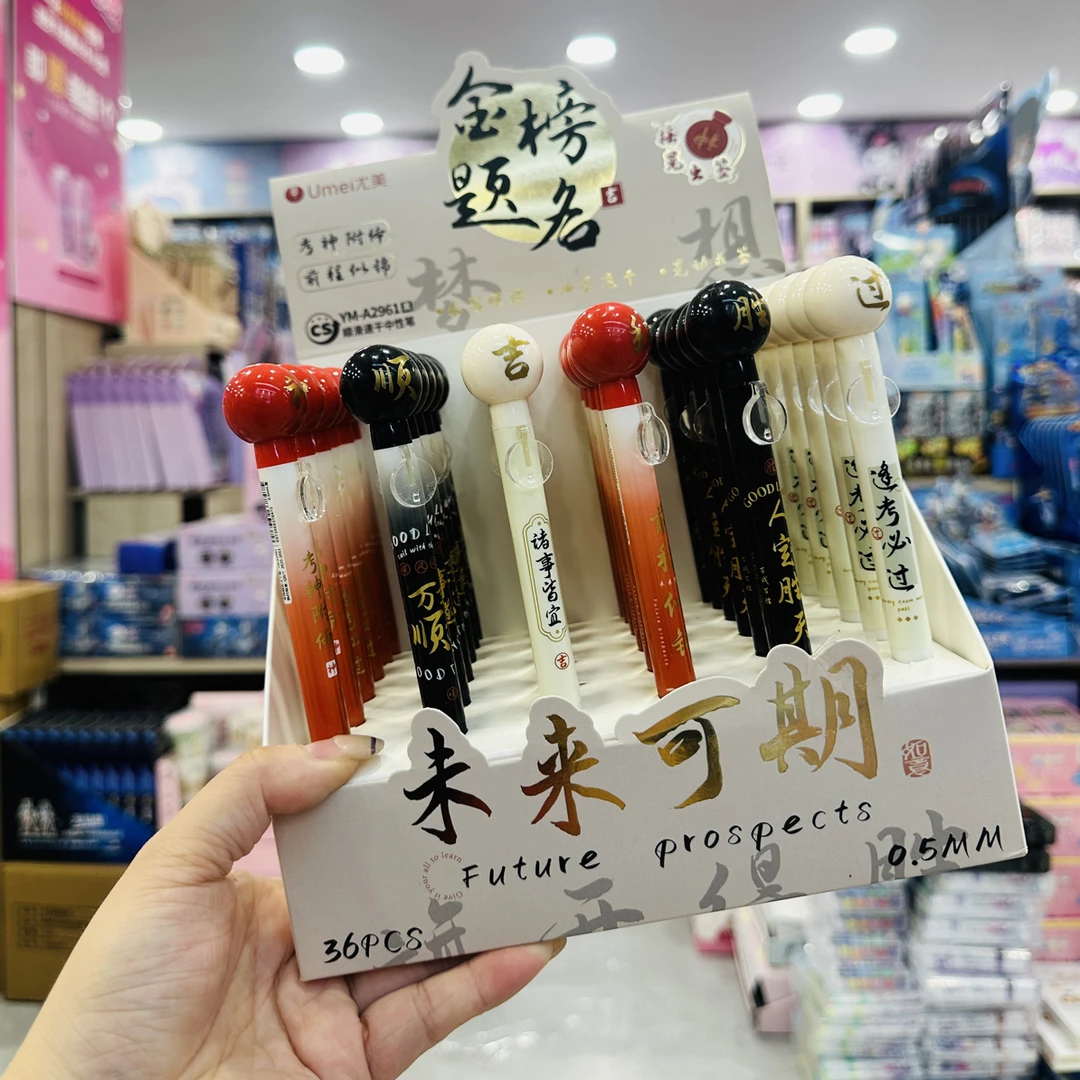 到手36支，尤美抽签中性笔2961