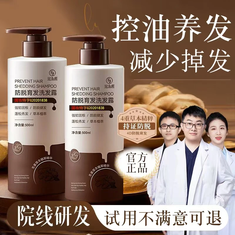 【官方正品✅】生姜洗发水防脱固育发去屑止痒控油蓬松洗发露男女士