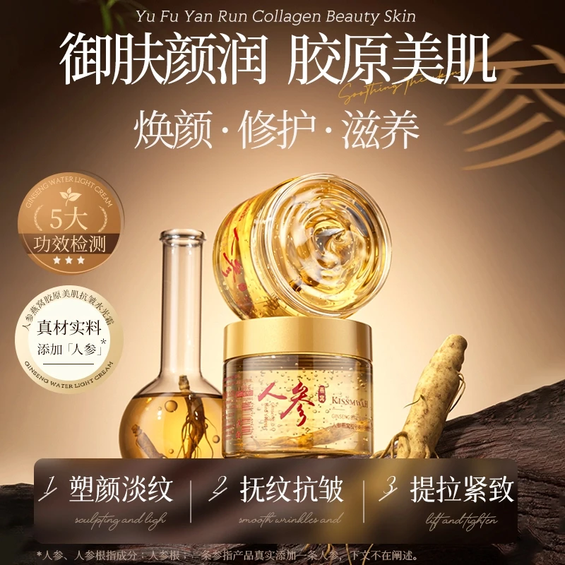 【三瓶五瓶囤】KISSMWAH人参燕窝胶原美肌抗皱水光霜