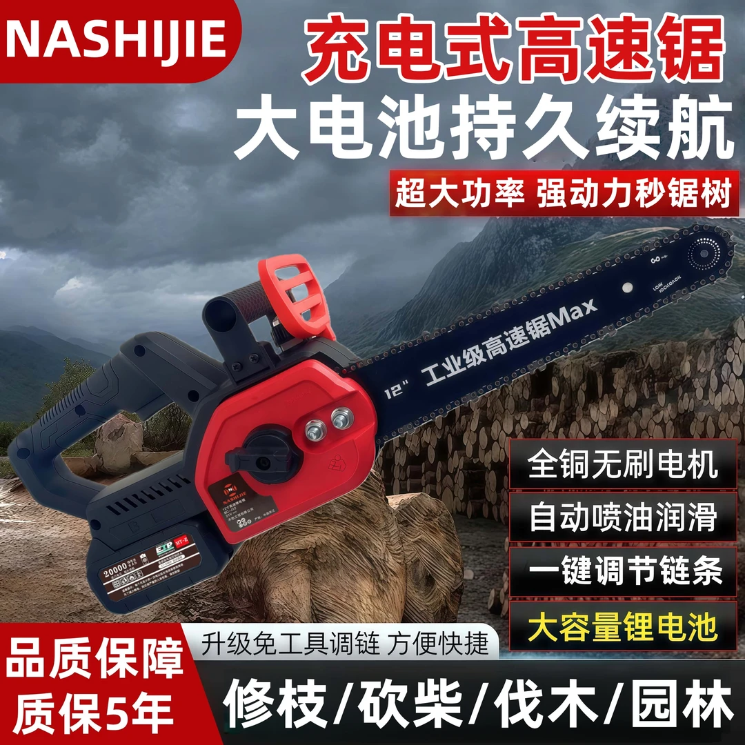 12寸无刷大功率锯手持家用适合户外砍树伐木农业工具林业机械
