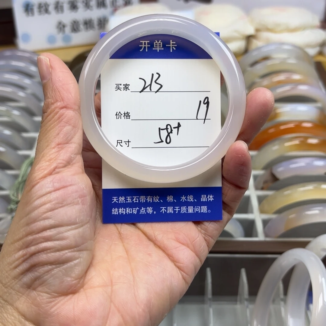 玛瑙/玉髓未镶嵌手镯213