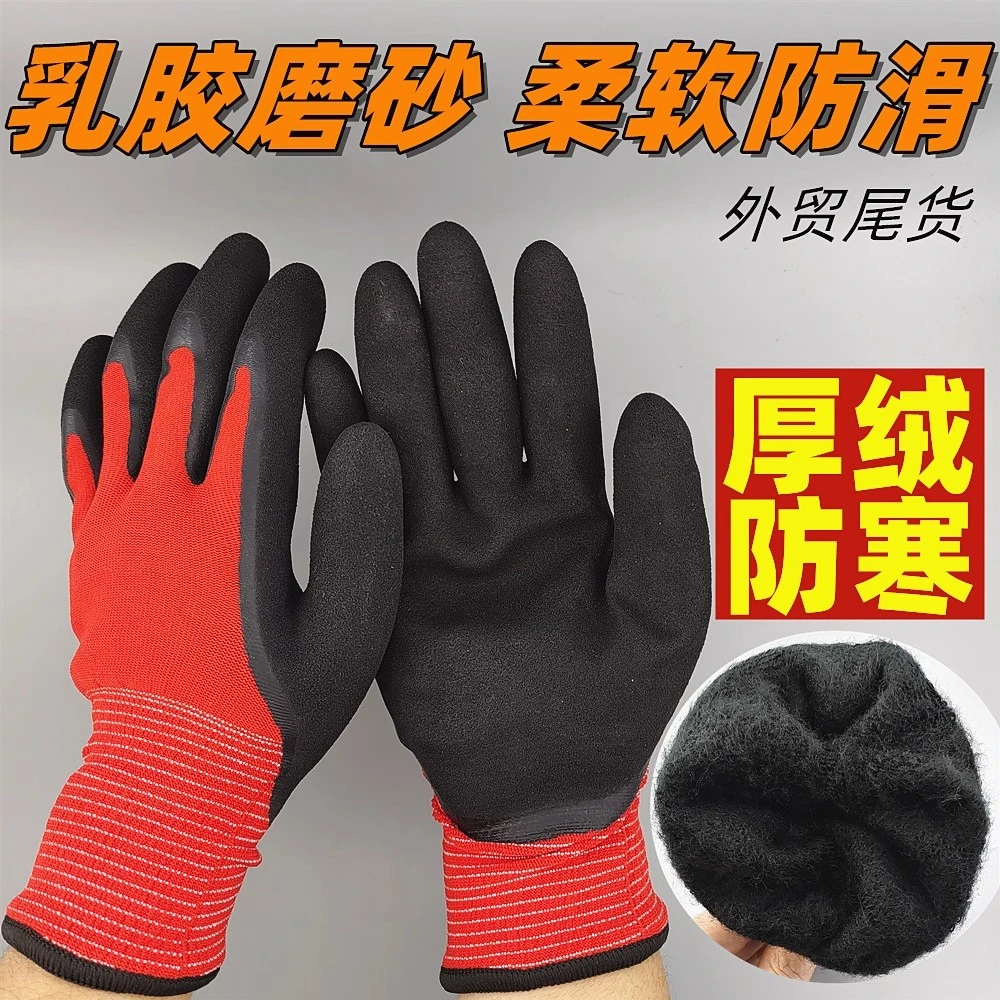 冬季厚款加绒喷盐磨砂防滑耐用劳保手套耐磨适用于维修工地建筑