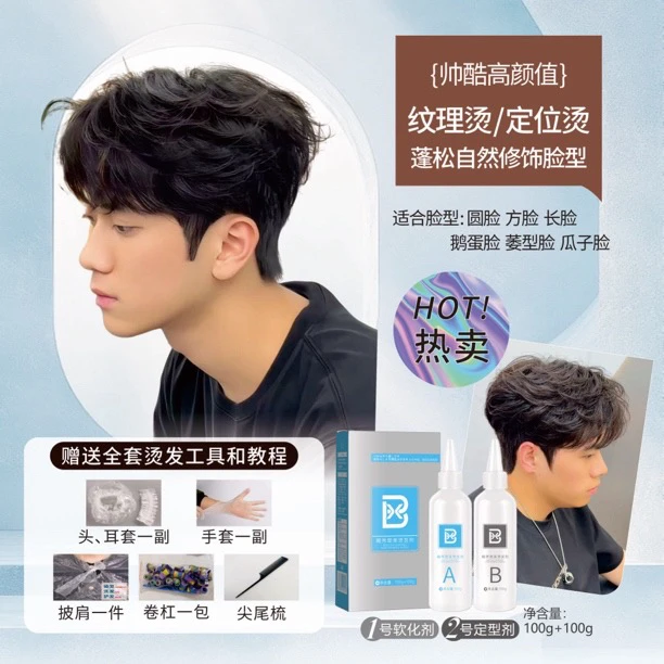 蛋白膏状冷烫在家就能烫纹理烫锡纸烫冷烫定型全套工具