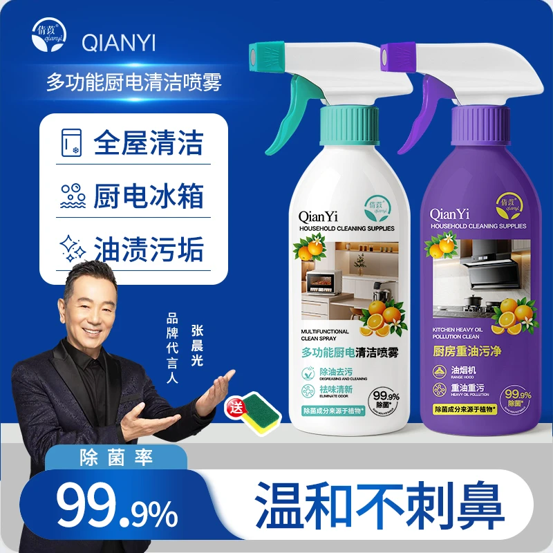 倩苡【除菌率＞99.9%】多功能厨电清洁喷雾厨房去油污渍家电清新除臭