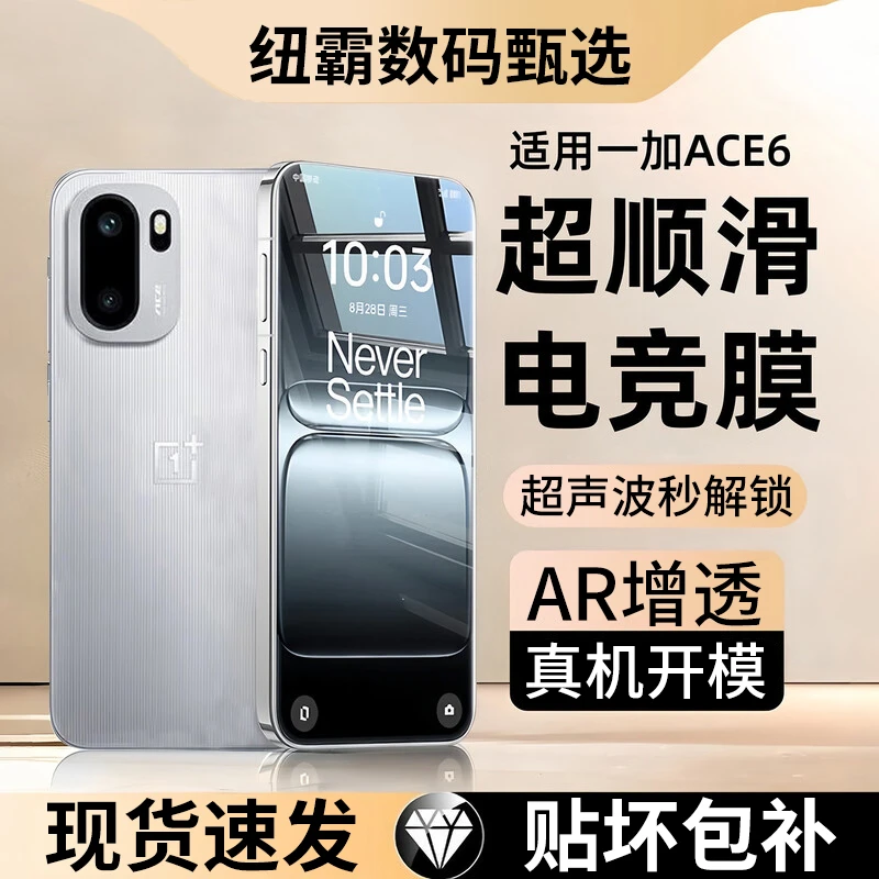 【Ace6电竞无纹膜】适用一加Ace6钢化膜无尘舱高清防指纹全屏手机膜