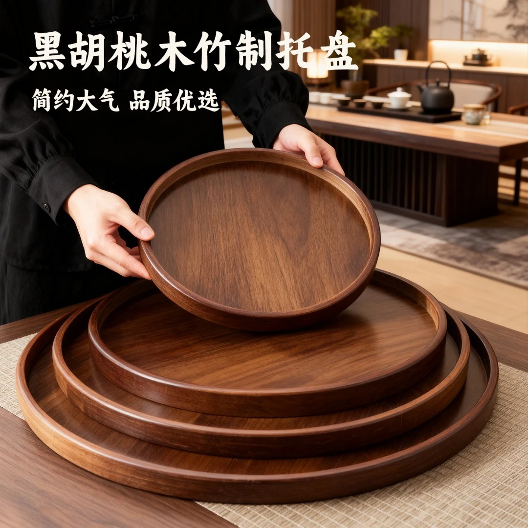 天喜胡桃木质托盘茶盘家用水果蛋糕圆盘子日式茶杯盘收纳盘子