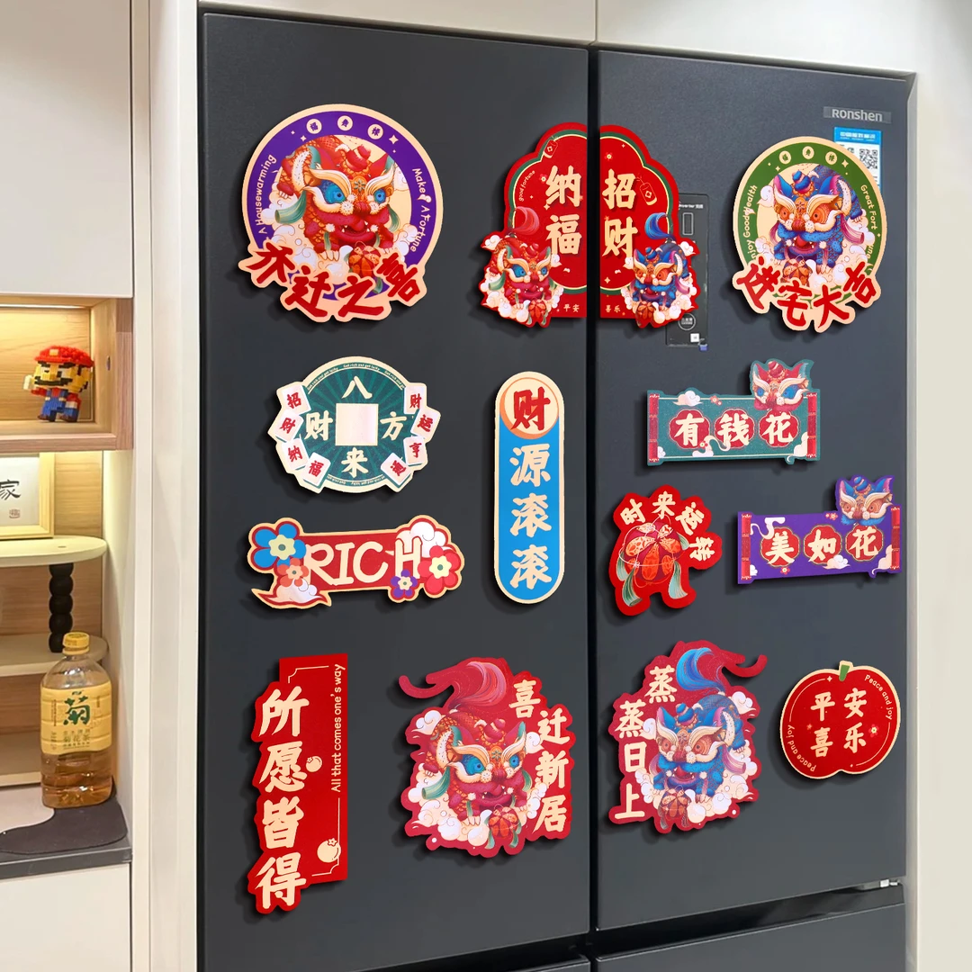 乔迁之喜装饰冰箱贴磁吸贴乔迁新居布置搬家入宅仪式用品全套礼物