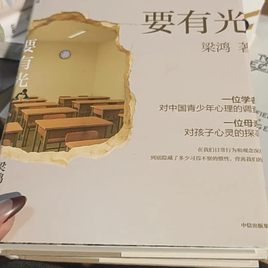 要有光精装（务必塑封）书衣微瑕