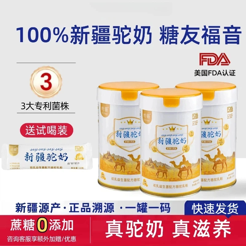 正宗新疆驼奶粉初乳益生菌配方适合中老年人无蔗糖营养品官方正品