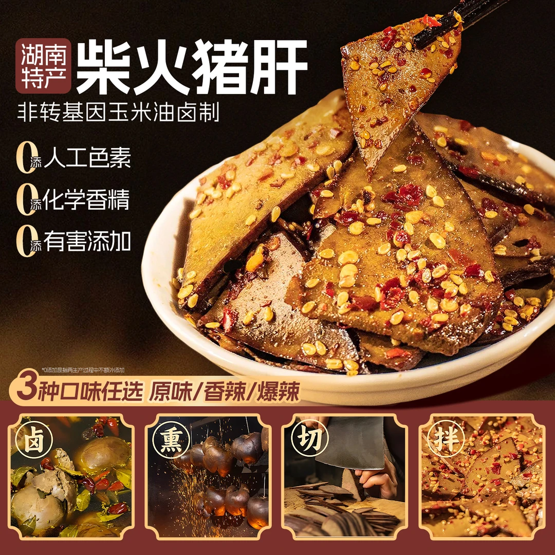 柴火猪肝湖南特产香辣味麻辣开袋即食追剧小吃爆辣休闲解馋小零食
