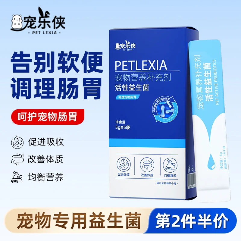 宠物益生菌兔子荷兰猪龙猫仓鼠通益生菌肠胃宝