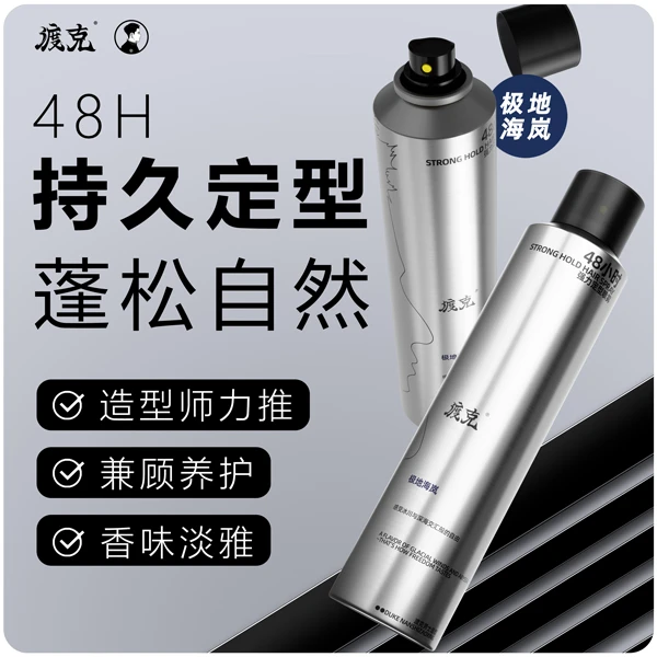 男士定型发胶喷雾哑光发泥发蜡百变造型持久自然蓬松喷雾清香自然