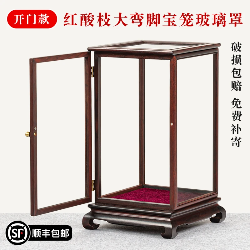 红酸枝玻璃罩透明展示盒古董花瓶文玩玉石摆件红木宝笼佛像防尘罩