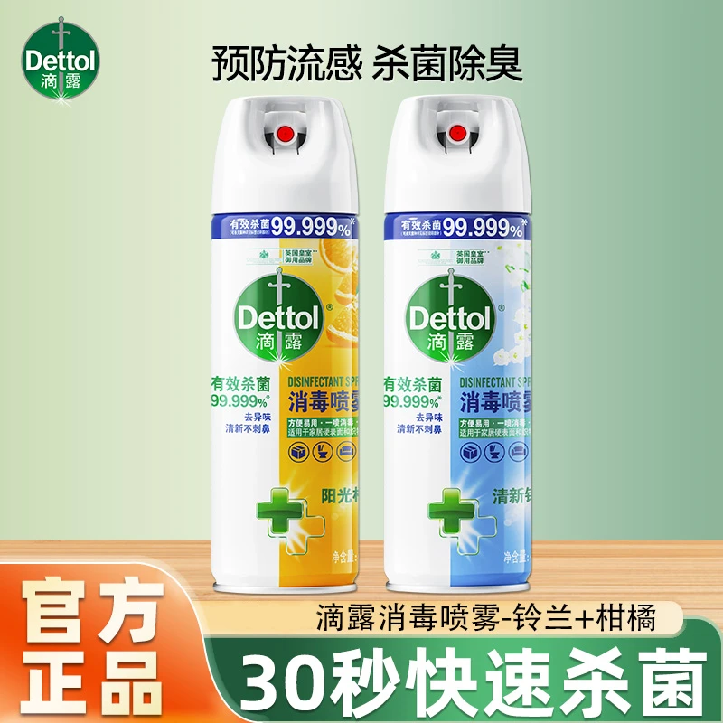 【鞋子除臭】滴露消毒喷雾鞋子除臭剂喷雾鞋袜除臭鞋喷雾防臭正品